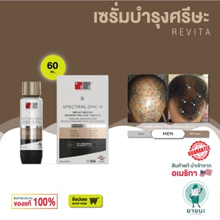 [ของแท้ 100% + พร้อมส่ง] 🚀  DS LAB SPECTRAL.DNC-N เซรั่มสริม…