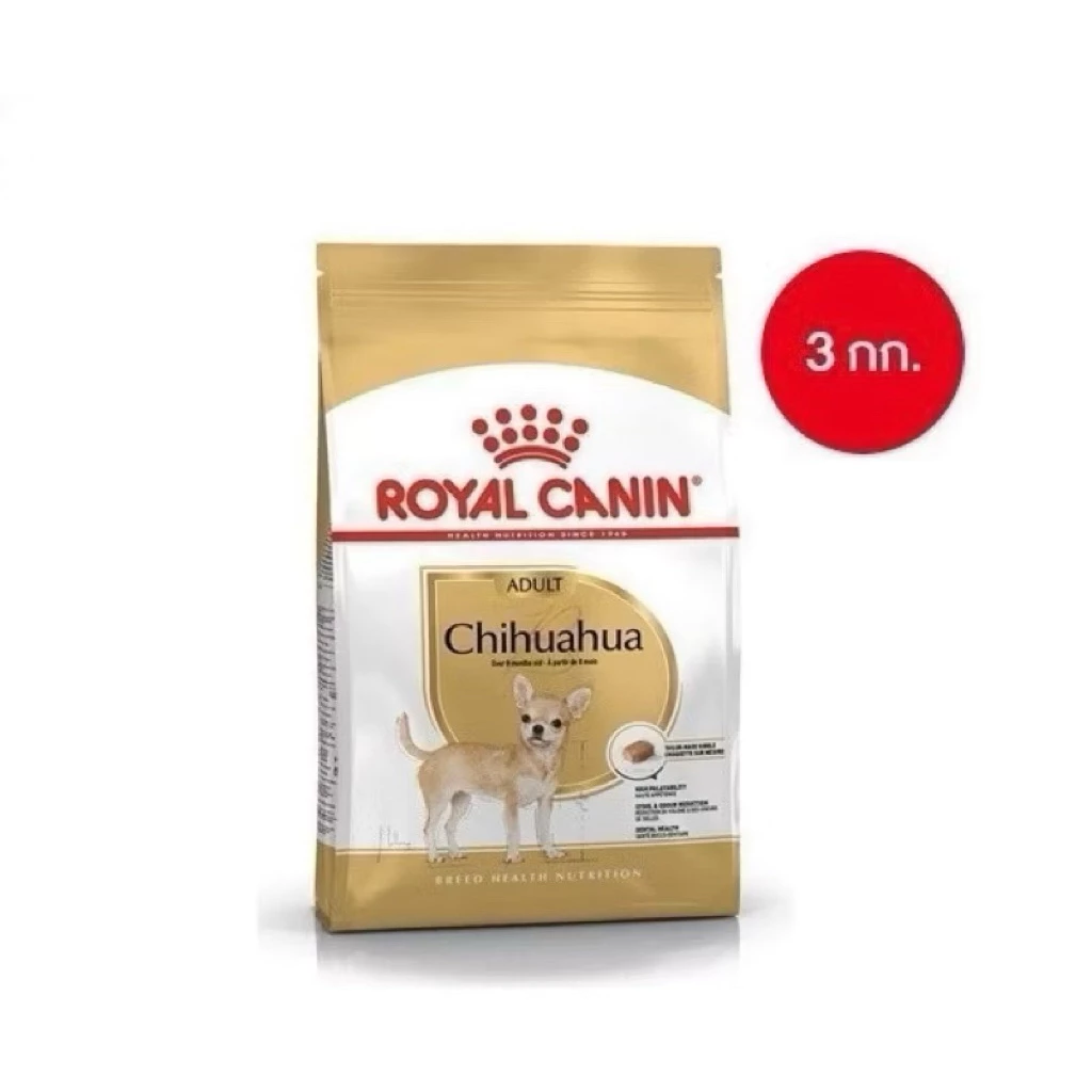 [ลดโหด] ROYAL CANIN อาหารเม็ด ชิวาว่า CHIHUAHUA ADULT ขนาด 3kg