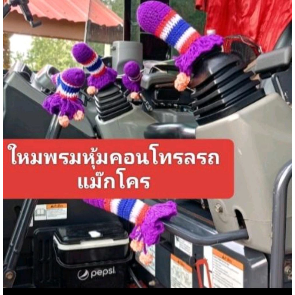 ปลอกใหมพรมหุ้มคอนโทรล รถแม็คโครเล็ก 1ชุดมี6ชิ้น