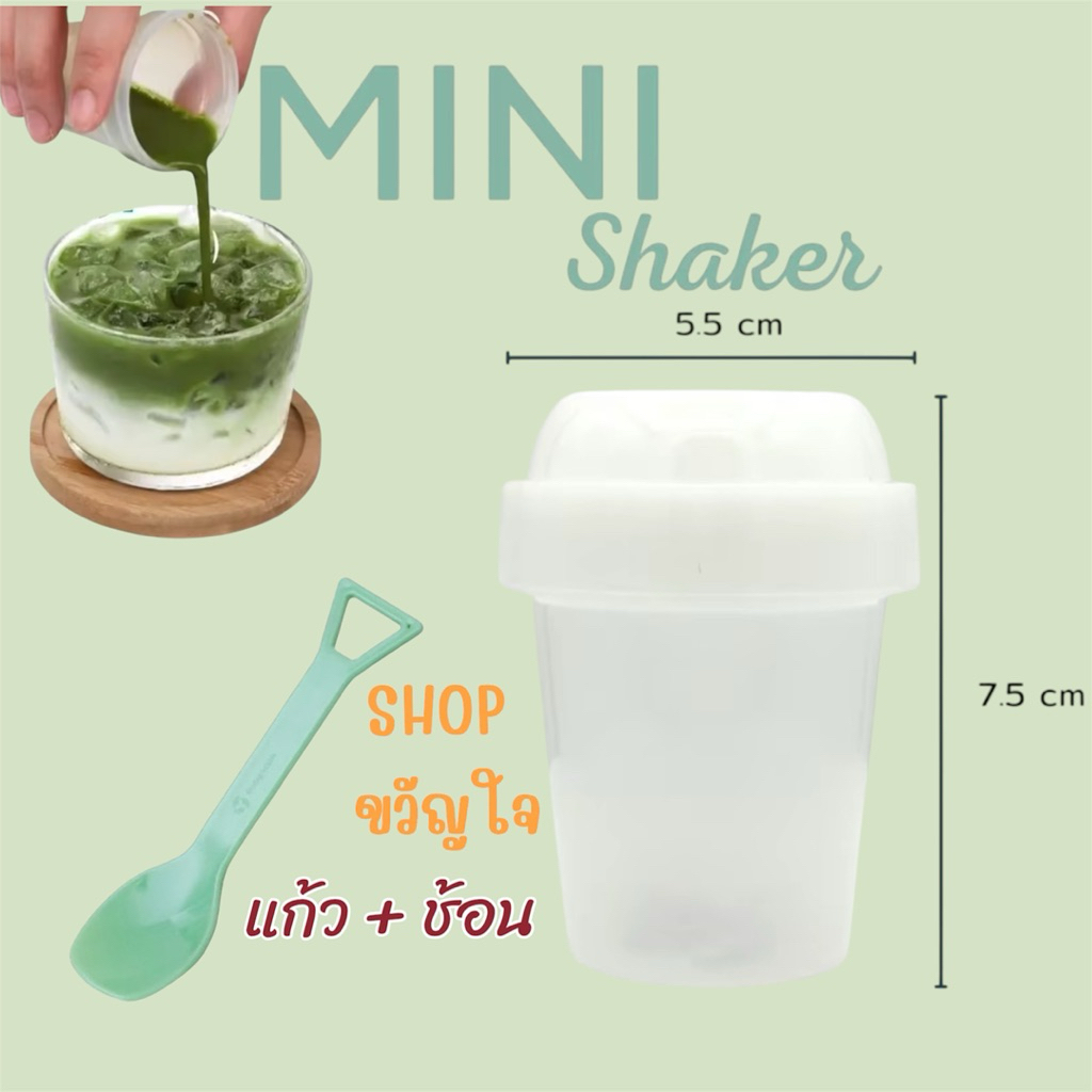 Everburn ชุดชงมัทฉะ แก้วเขย่าเชคแถมช้อนตัก กระบอกชงชา Matcha Mini Shaker เขย่าง่าย พลาสติก ฟู๊ดเกรด ขนาด 5.5*7.5ml