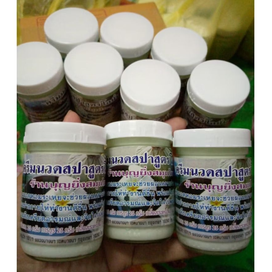 โลชั่นสปาสูตรเย็นทานวดตัว มีอโรม่าบำรุงผิว(6ขวด)50กรัม
