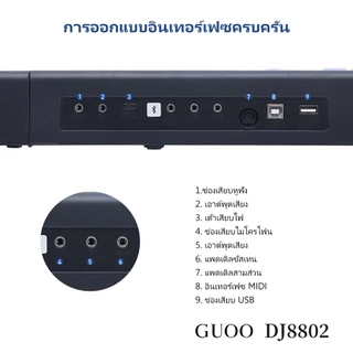 GUOO PIANO DJ8802 ปียโนอิเล็กทรอนิกส์ 88 ปุ่มพับเก็บได้ รับประกันคุณภาพอย่างเป็นทางการ ฟรีกระเป๋า
