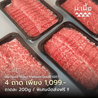 S057 เนื้อรักบี้ไทยวากิวเกรดพรีเมี่ยมสไลซ์ชาบู ถาดละ 200 กรั…
