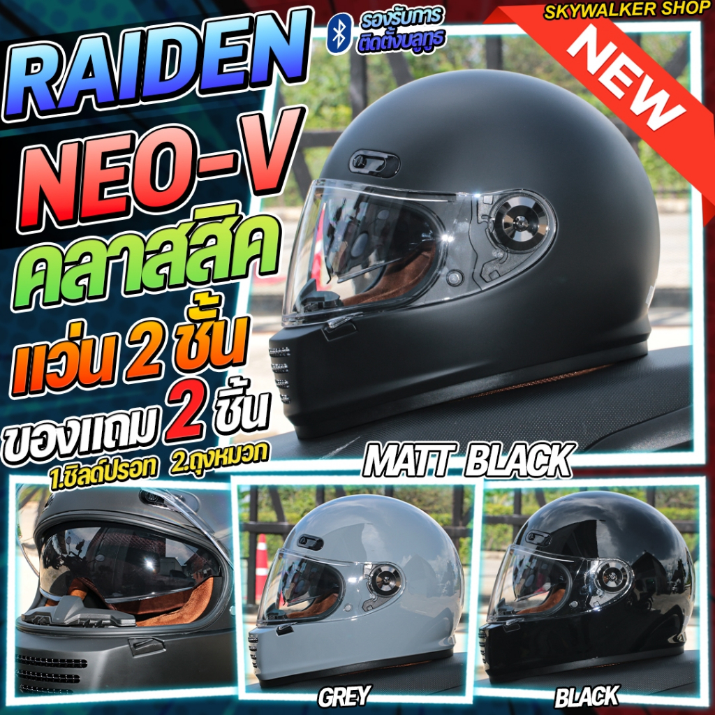 *แถมชิลด์ปรอท* หมวกกันน็อควินเทจ Raiden NEO-V หมวกกันน็อคทรงสปอร์ตวินเทจ