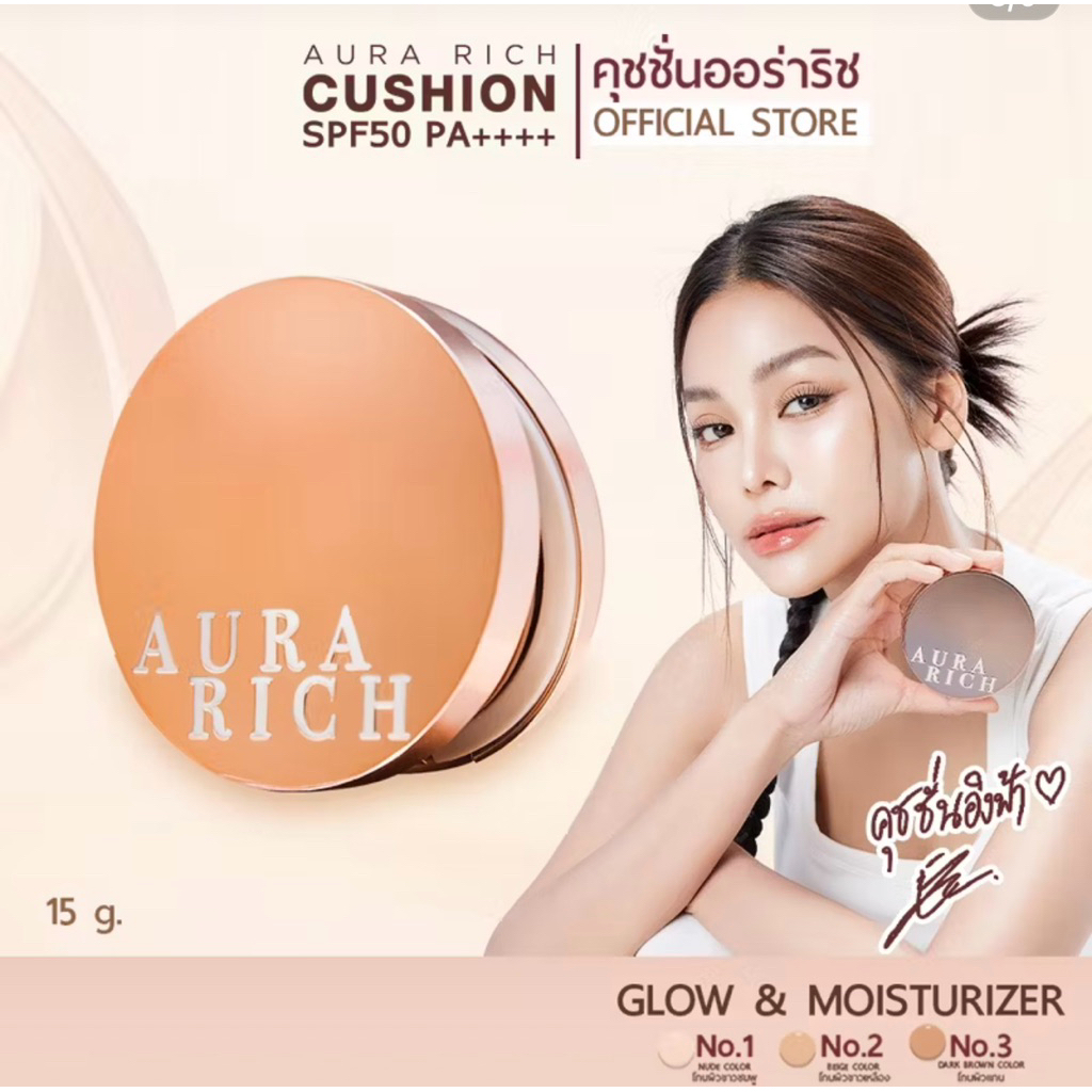 คุดชั่นอิงฟ้า คุดชั่นAURARICH กันน้ำกันเหงื่อ มีกันแดดSPF35+++