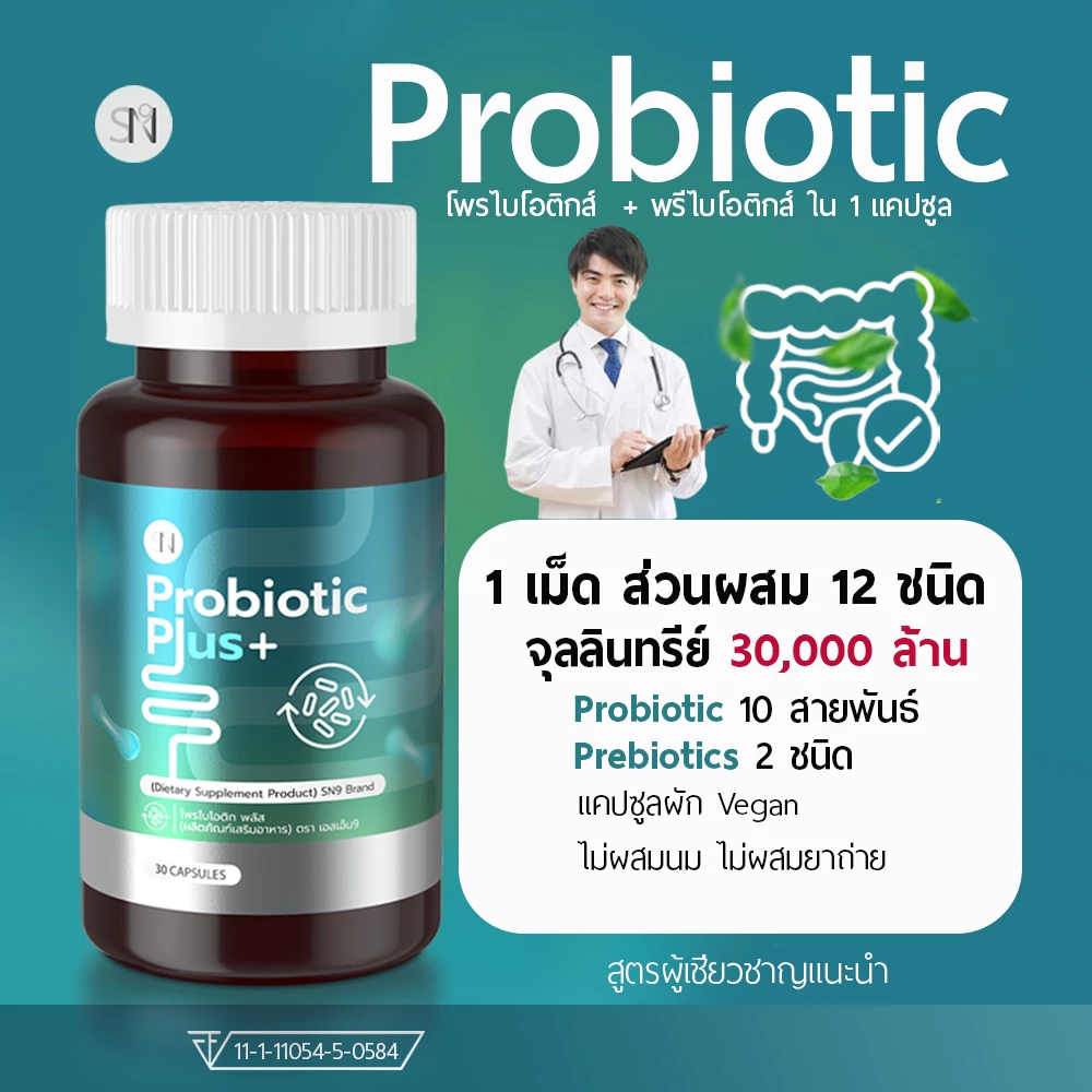 Mall-[ตะกร้าบริษัท1️⃣0️⃣0️⃣%]   Probiotics   Prebiotics  โพรไบโอติกส์  + พรีไบโอติกส์ ซินไบโอติก จุลลินทรีย์ 30,000 ล้าน