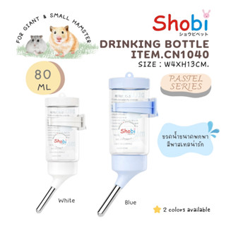 Shobi- CN1040 ขวดน้ำกระต่าย หนู สีพาสเทลน่ารัก