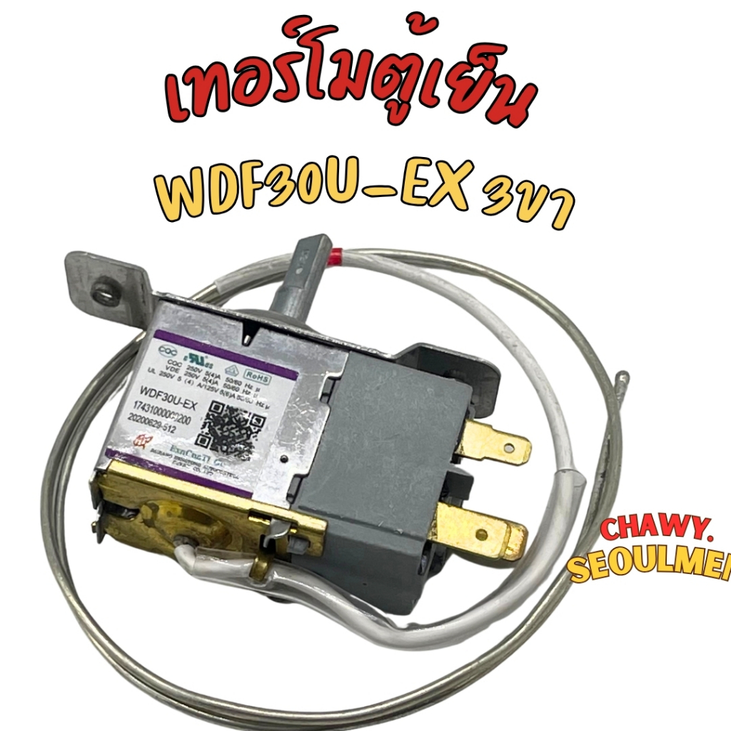 WDF30U-EX เทอร์โมสตัท Thermostat ตู้เย็นตู้แช่ media