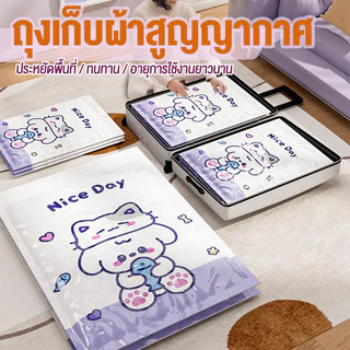 ถุงสูญญากาศสำหรับจัดเก็บเสื้อผ้า ถุงแพ็คกระเป๋าเดินทาง ถุงจัดเก็บผ้านวม ราคาต่อ1ชิ้น