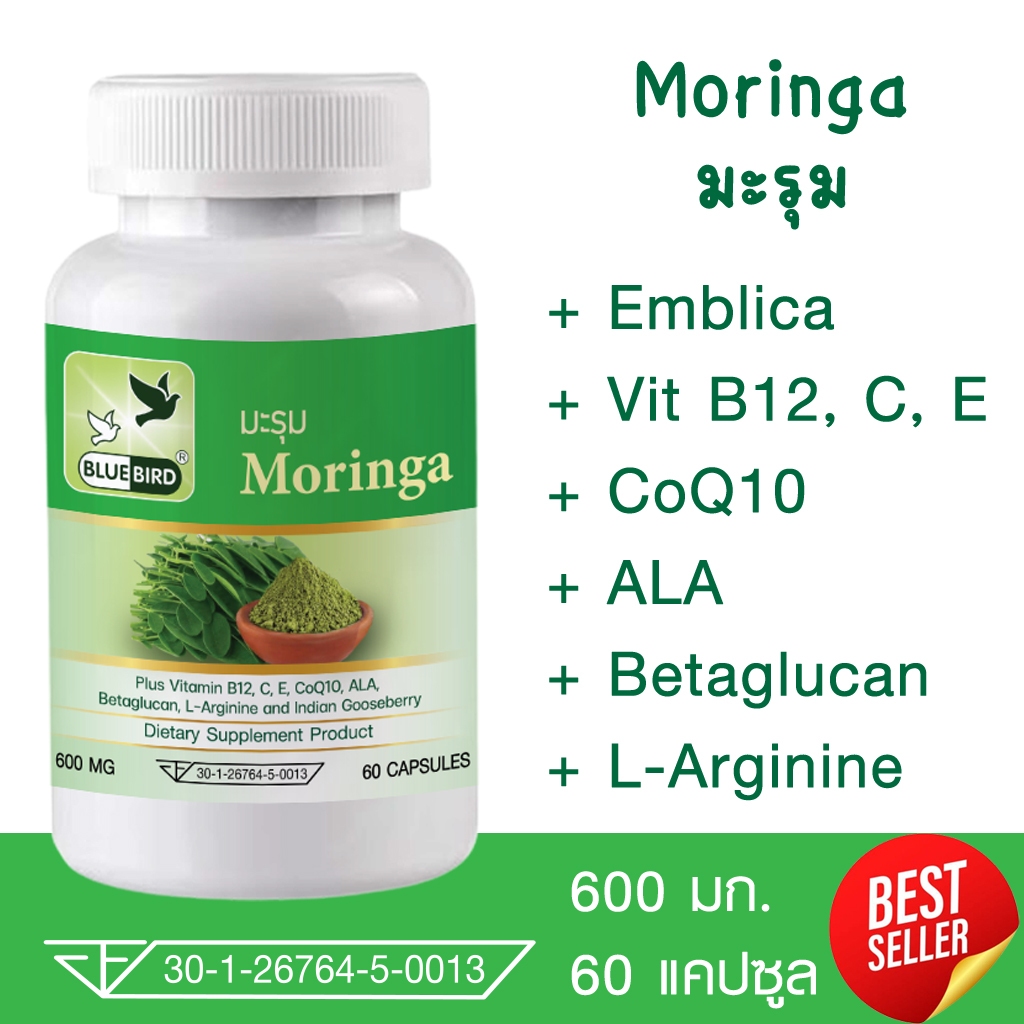 มะรุม Moringa ตรา บลูเบิร์ด ขนาด 600 มิลลิกรัม 60 แคปซูล
