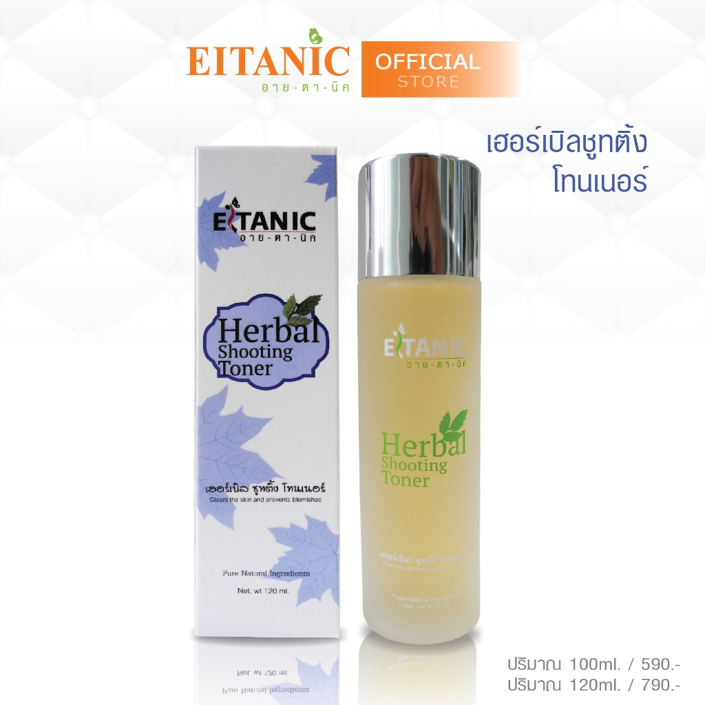 อายตานิค เฮอร์เบิลชูทติ้งโทนเนอร์ Herbal Shooting Toner