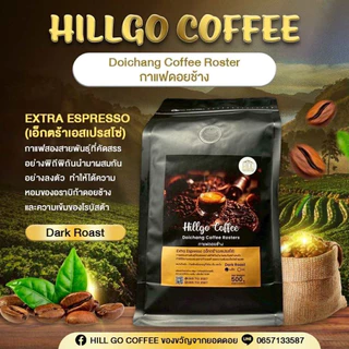 เมล็ดกาแฟคั่ว เอสเปรสโซ่คั่วเข้ม | Extra Espresso 500 กรัม | หอมเข้ม ละมุน คั่วสดใหม่| HG Coff