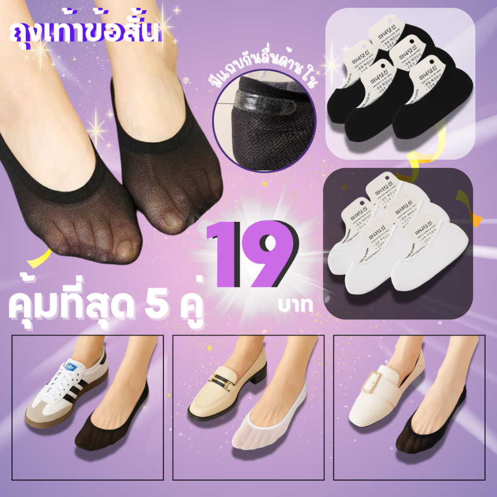 💥LoveIs Bra💥 (N242)  ถุงเท้าคัชชูมีซิลิโคนกันหลุด ซ่อนขอบ ข้อเว้า มีหลากสี สำหรับผู้หญิง