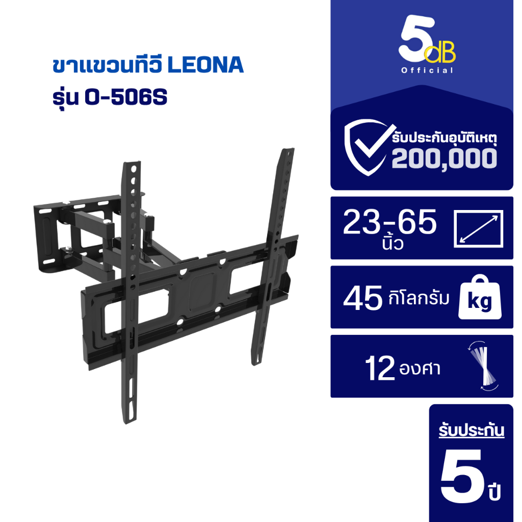 ขาแขวนทีวี LEONA รุ่น O-506S ขนาด23" - 65" รับประกันศูนย์ไทย5ปี