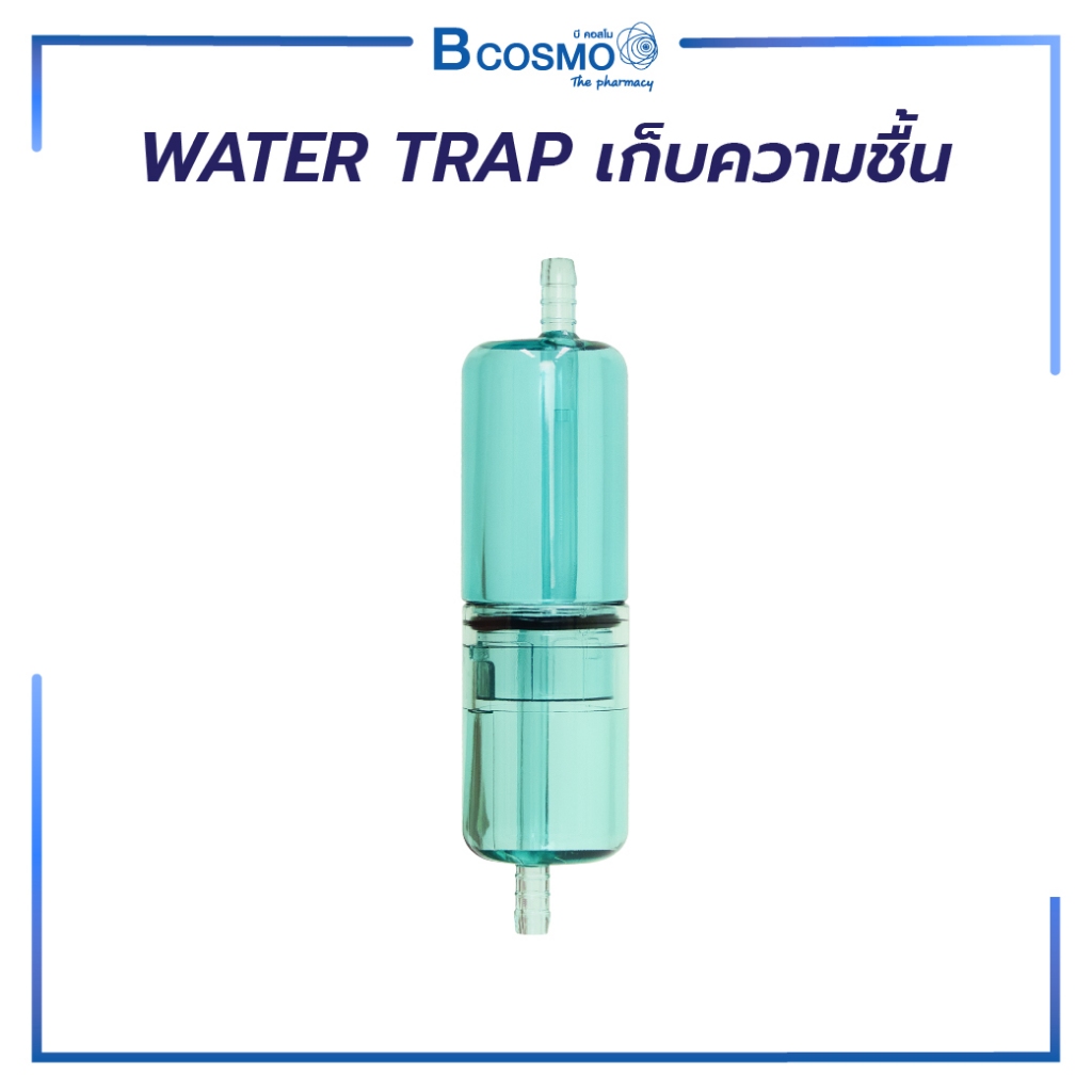 ตัวครอบต่อกักเก็บความชื้น WATER TRAP /BCOSMO