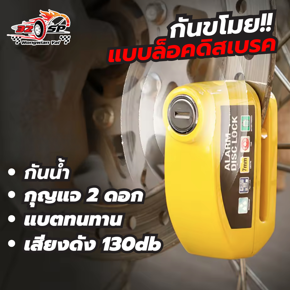 อุปกรณ์สัญญาณกันขโมย ALARM DISC LOCK  (มีเสียง) แข็งแรง!! ส่งไว!!