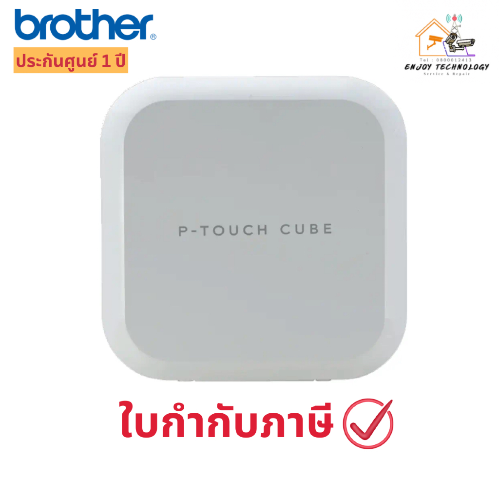 เครื่องพิมพ์ฉลากแบบพกพา Brother รุ่น PT-P710BT P-TOUCH CUBE ประกันศูนย์ 1 ปี
