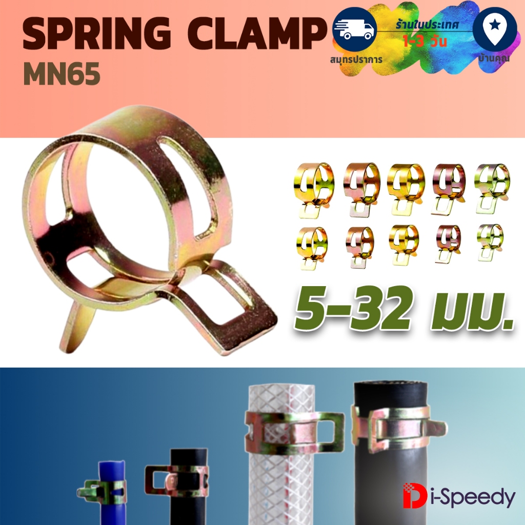 Spring Clamp Fastener สปริงรัดท่อ แคลมป์รัดสาย เข็มขัดรัดสายวัดบูส กื๊บ คลิปหนีบสายน้ำมัน 5-32 มม.
