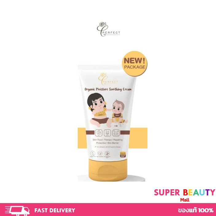 PERFECT Organic​ Moisture Soothing Cream บำรุงผิวเด็ก ออร์แกนิค ลดผดผื่น แพ้ คัน บำรุงผิวชุ่มชื้น ผิวแพ้ง่าย​ หลอดขาว