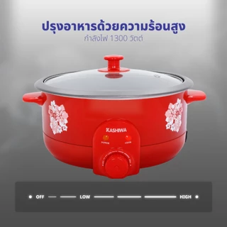 KASHIWA หม้อสุกี้ อเนกประสงค์ KW-3806 (Red) หม้อต้ม กระทะไฟฟ้า หม้อเคลือบ
