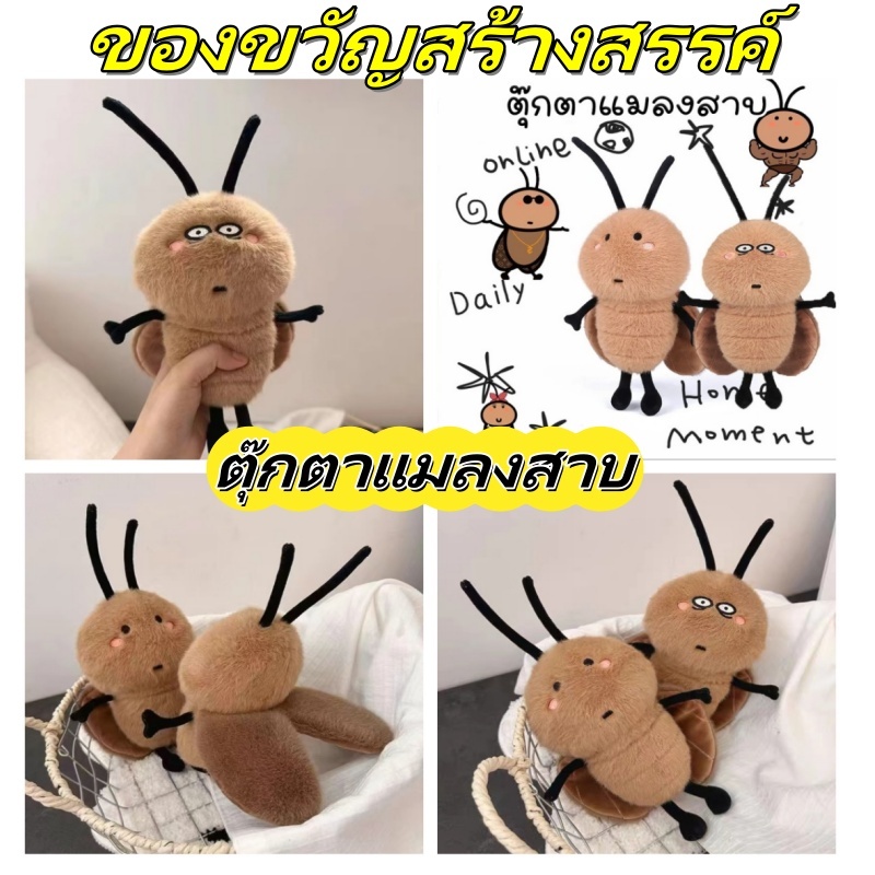ตุ๊กตาแมลงสาบ ของเล่นตลก แมลงสาบน่ารักมาก กตาแมลงสาบสนุกแมลงสาบ ส่งของขวัญที่สร้างสรรค์ให้กับเพื่อนและครอบครัว