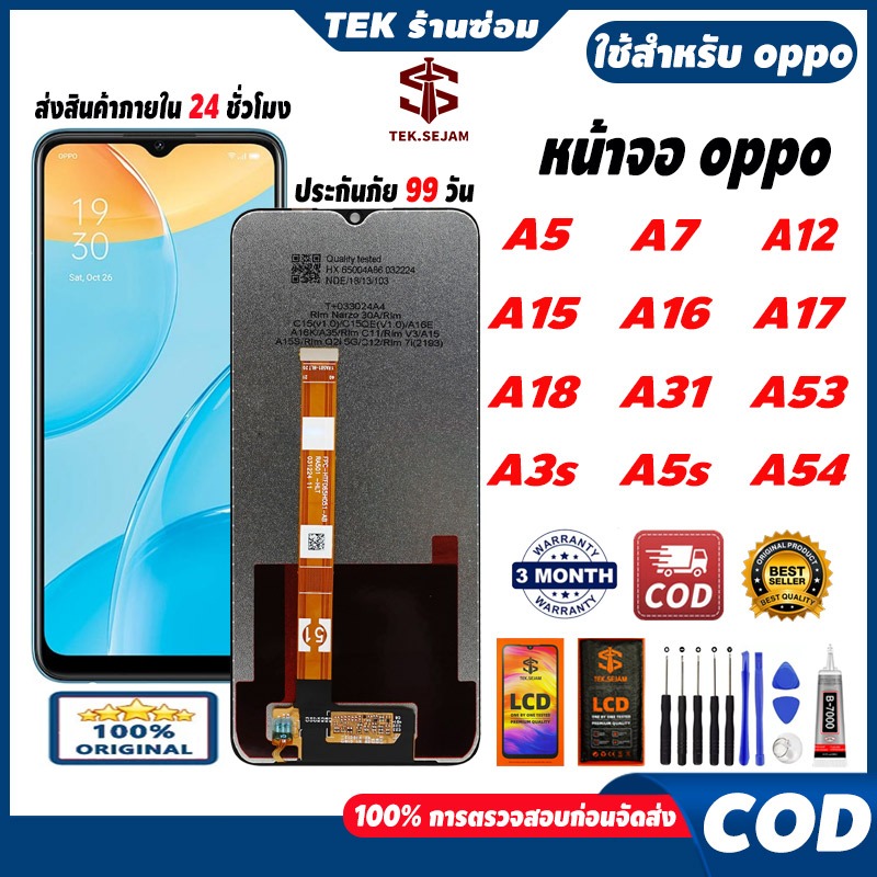 ✅หน้าจอ oppo A15,A16,A5,A7,A12,A17,A18,A31,A53,A54,A3s,A5s Lcd, จอ+งานแท้จอพร้อมทัชสกรีน ไขควง+กาว🚚