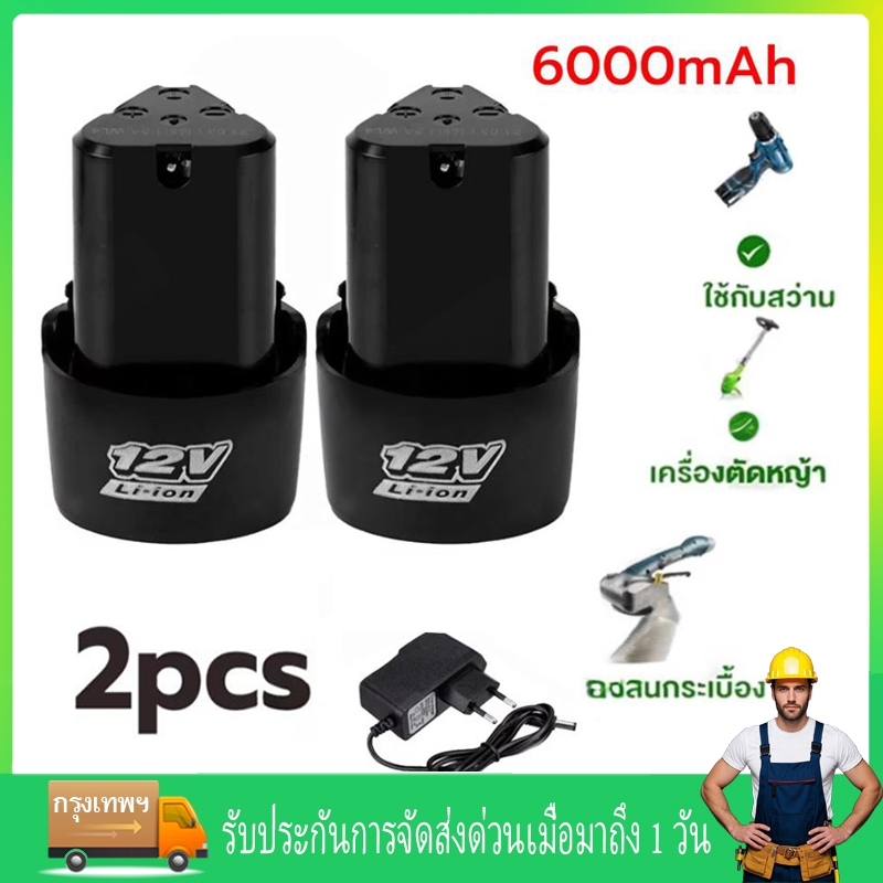 (*2ก้อน*)แบตเตอรี่ Li-ion 12v สว่านไร้สาย แบตเตอรี่เครื่องตัดหญ้า สะสมแบตเตอรี่ ชุดแบตเตอรี่สามเหลี่ยม แบตลิเธียมไอออน ท