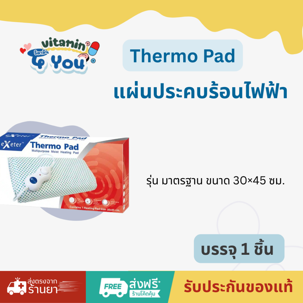 แผ่นให้ความร้อนด้วยไฟฟ้า EXETER THERMO PAD ขนาด 30X45 CM. ราคา ถูกที่สุด ดีลบีเคเค