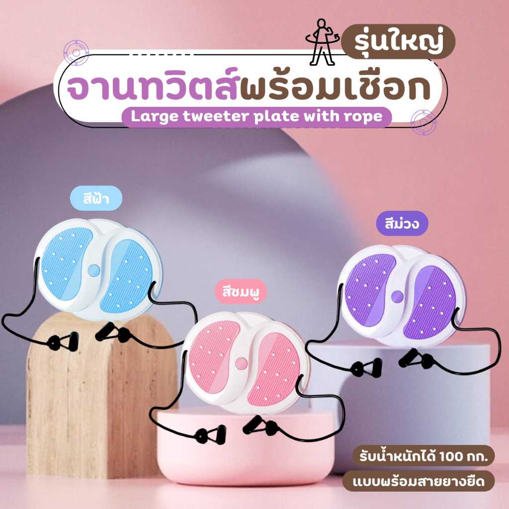 💥พร้อมส่ง💥จานทวิสต์ พร้อมเชือก จานหมุน  จานทวิต อุปกรณ์ออกกำลังกาย ลดไขมันต้นขา ลดเอว ออกกําลังกายลดหน้าท้อง จานทวิส