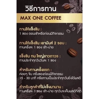 กาแฟแม็กซ์วัน (ขนาดทดลอง3ซอง) สินค้าพร้อมส่ง MAX ONE coffee กาแฟบำรุงสำหรับท่านชาย( 3 ซอง)