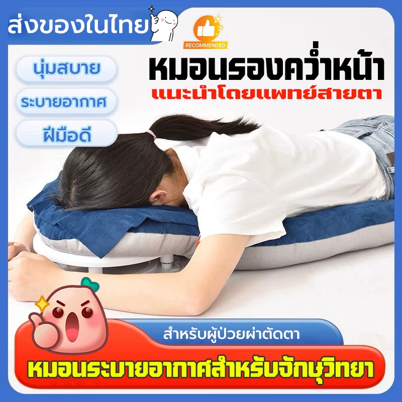 หมอนรองคว่ำหน้า หมอนรองหมอนรองศีรษะ หมอนสำหรับนอนคว่ำหน้า หมอนระบายอากาศสําหรับจักษุวิทยา สำหรับผู้ป่วยผ่าตัดตา