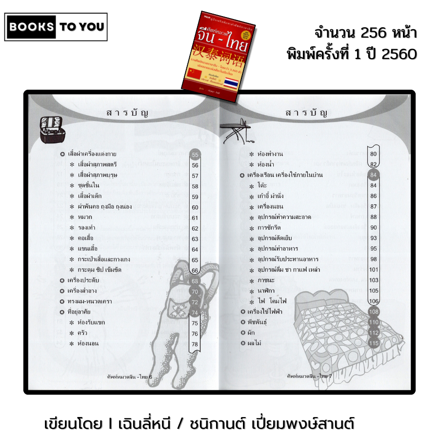 หนังสือ ศัทพ์หมวด จีน-ไทย I เขียนโดย เฉินลี่หนี / ชนิกานต์ เปี่ยมพงษ์สานต์ ภาษาจีน พจนานุกรม - รูปที่ 2