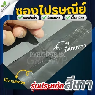 ซองไปรษณีย์ สีเทา ขนาดเล็ก (แพค100ใบ) ถุงส่งพัสดุ กันน้ำ