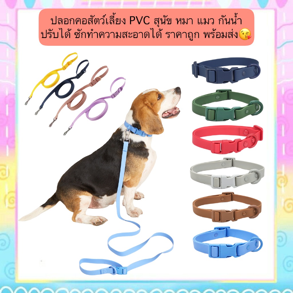 PP-1320 ปลอกคอสัตว์เลี้ยง PVC (ไม่แถมสายจูง มีขายแยกค่ะ)‼️ สำหรับสุนัขและแมว ปรับขนาดได้ กันน้ำ ซักทำความสะอาดง่าย