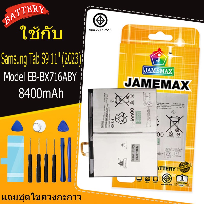 แบตเตอรี่ เเบต  Samsung Tab S9 11" 2023 / X716 model EB-BX716ABY คุณภาพระดับพรีเมี่ยม  battery  แถมช
