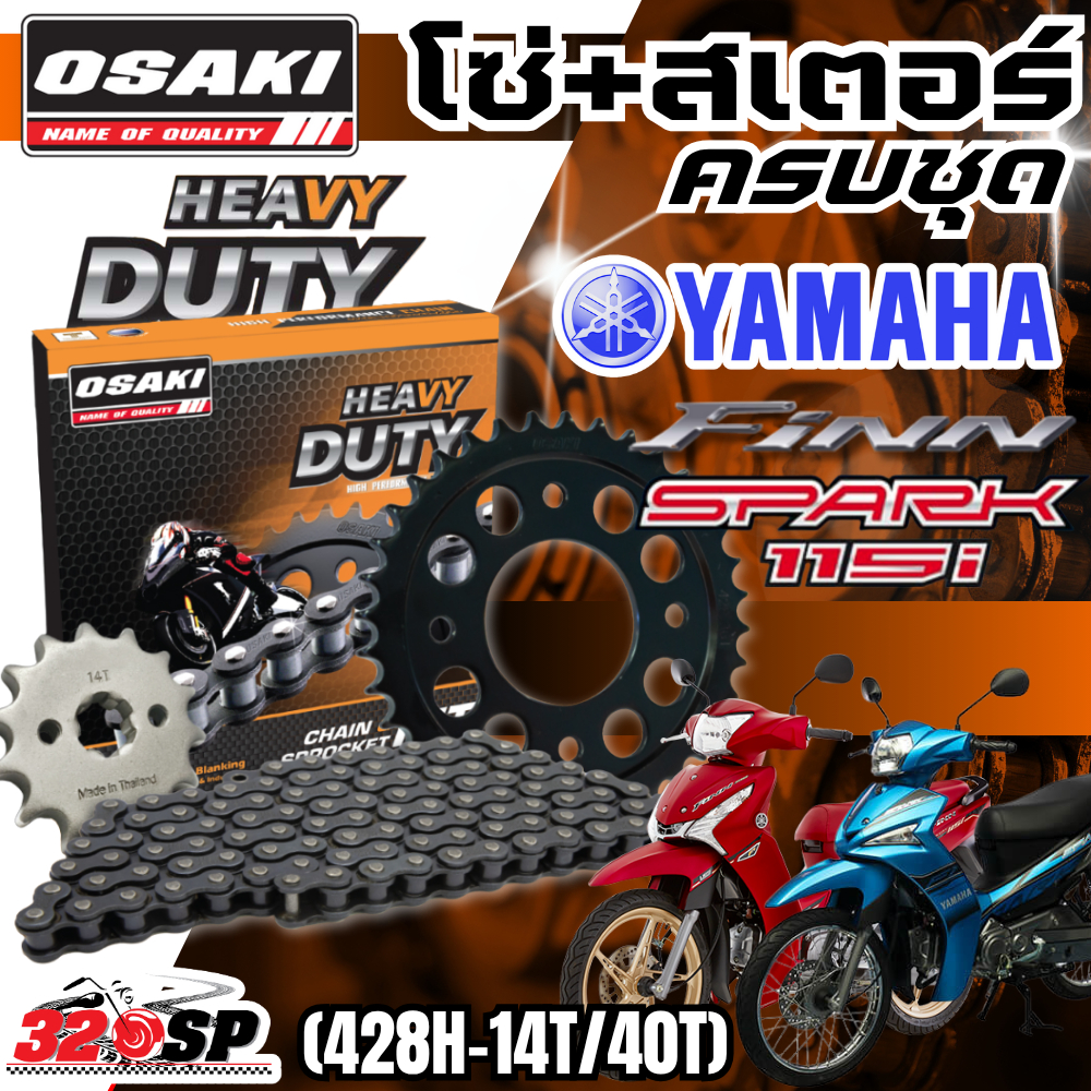 ชุดโซ่สเตอร์ OSAKI HEAVY DUTY YAMAHA SPARK115I, FINN ของใหม่ ส่งไว!! 320SP