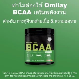 Omilay BCAA Powder Amino Acid กรดอะมิโนสายกิ่ง BCAAs Strawberry Kiwi BCAA Boost Energy ปราศจากกลูเตน 300 g
