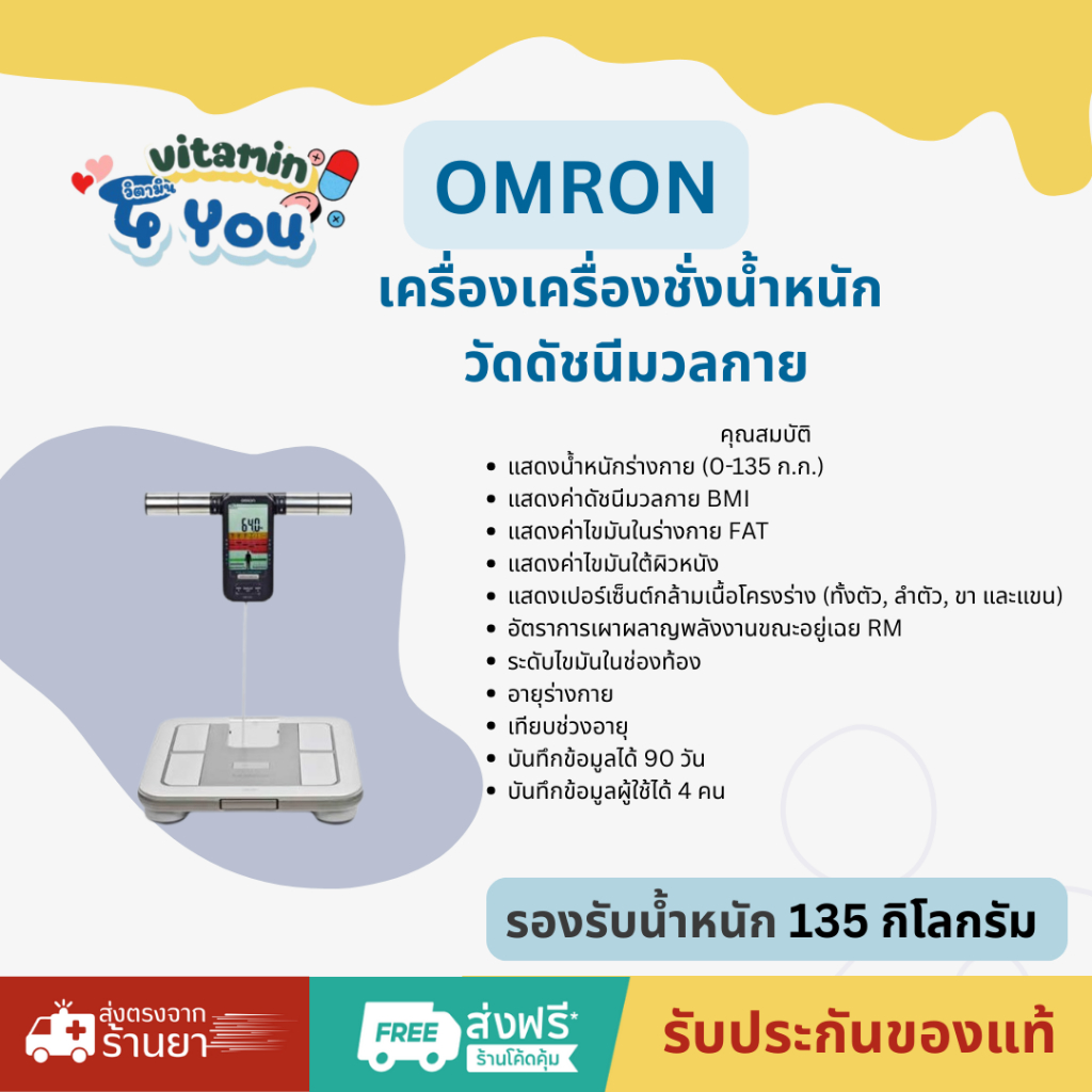 OMRON Karada Scan (HBF-375)