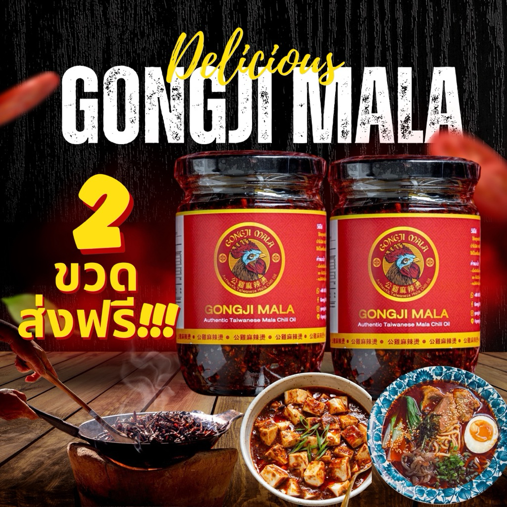 เซต 2 ขวด 🔥 น้ำพริกหม่าล่า สไตล์ไต้หวัน 🔥 เข้มข้น หอม เผ็ด ชา...ช้อนเดียวเอาอยู่ ขนาด 230g.