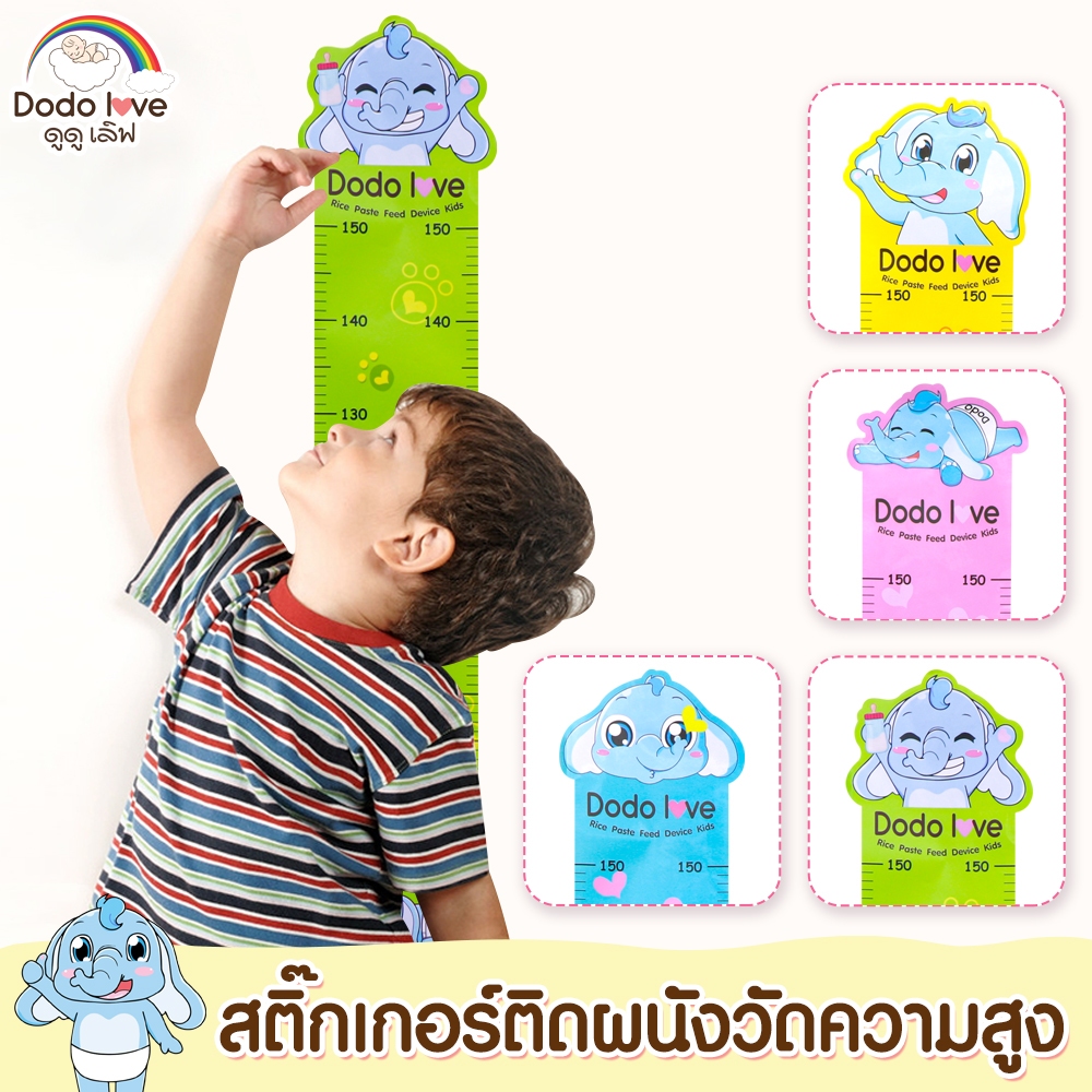 DODOLOVE สติ๊กเกอร์ติดผนังวัดความสูง ตกแต่งห้องนอนเด็ก สติ๊กเกอร์ แผ่นวัดส่วนสูงติดผนัง ดีไซต์น่ารักเหมาะสำหรับเด็ก