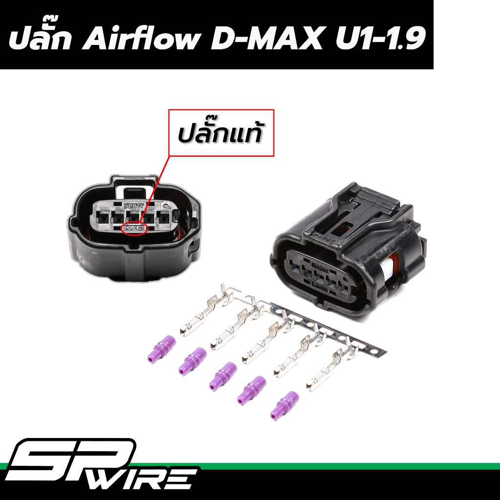 351 ปลั๊กแอร์โฟร์IsuzuDmax ของใหม่ ปลั๊กแท้พร้อมอุปกรณ์แท้มีตัวเลือกแบบพร้อมย้ำสายไฟ !