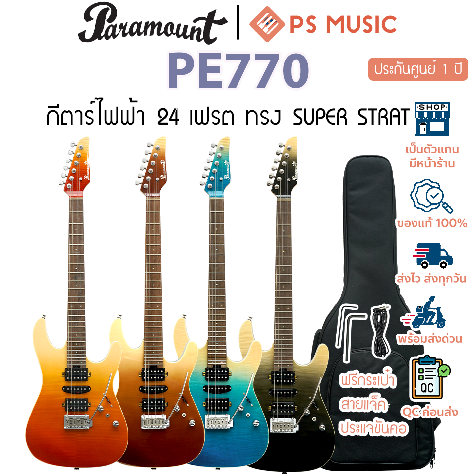 Paramount PE770 กีต้าร์ไฟฟ้า Super Strat 24 เฟรต คอเมเปิ้ลเผา ปิ๊กอัพ HSH + แถมฟรีกระเป๋าบุหนา