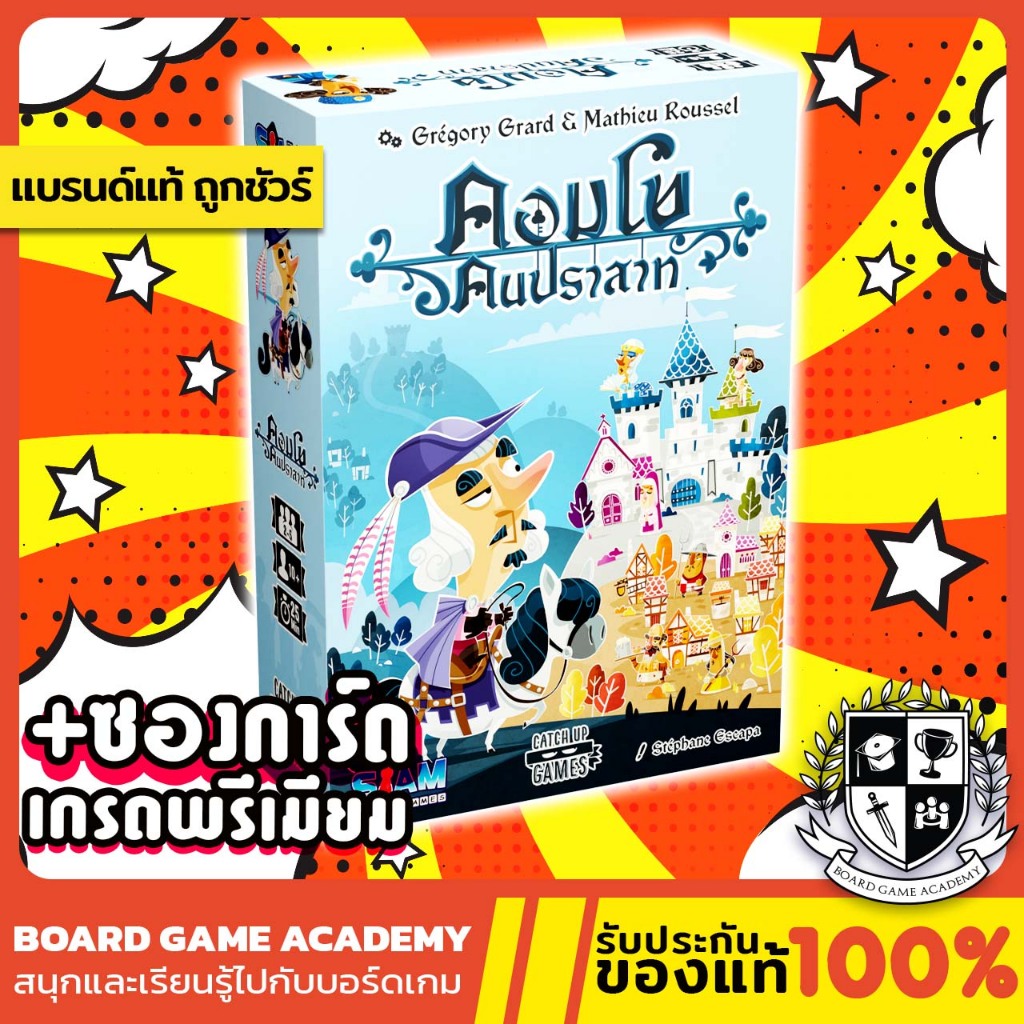 Castle Combo คอมโบคนปราสาท (TH)Board Game บอร์ดเกม ของแท้