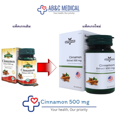Exp:27/06/26 Springmate โปรโมชั้นมีของแถมมากมายCinnamon Extract 500 mg. อบเชย 60 เม็ด
