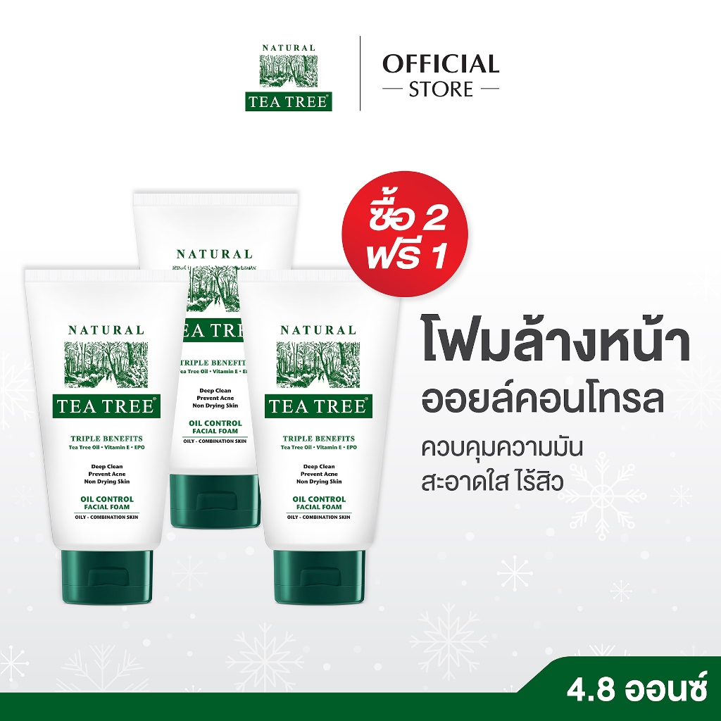 [2 แถม 1] Tea Tree ที ทรี โฟมล้างหน้า ออยล์คอนโทรล 140 กรัม  (Oil Control Facial Foam) ลดสิว คุมมัน