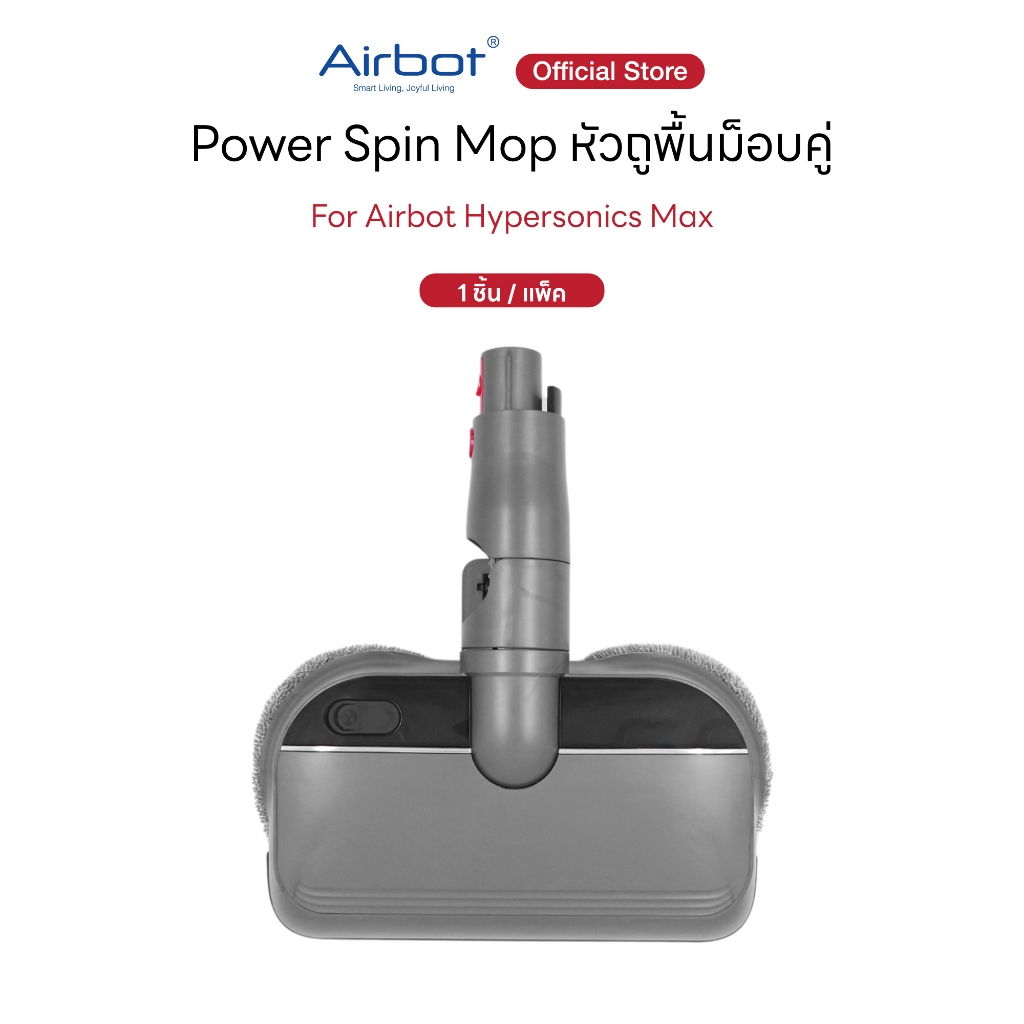 หัวม็อบคู่ถูพื้น สำหรับ Hypersonics Max จำนวน 1 ชิ้น [Power Spin Mop for Airbot Hypersonics Max, 1 piece]