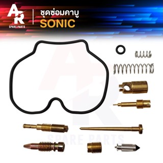 ชุดซ่อมคาบู HONDA - SONIC ชุดซ่อมคาร์บู โซนิค
