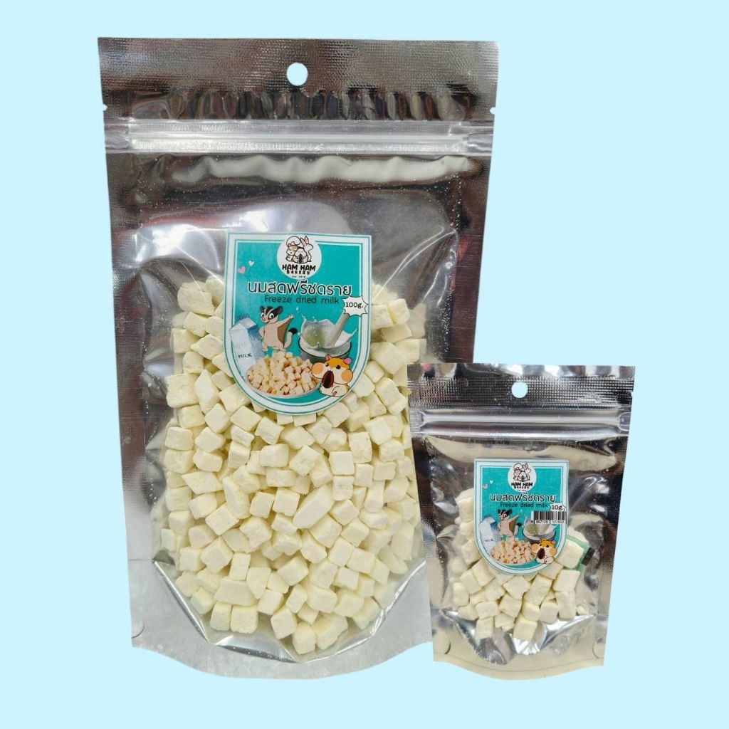 Freeze Dried Milk นมสดฟรีซดราย ขนมอาหารเสริมสัตว์เลี้ยง สัตว์ฟันเเทะ