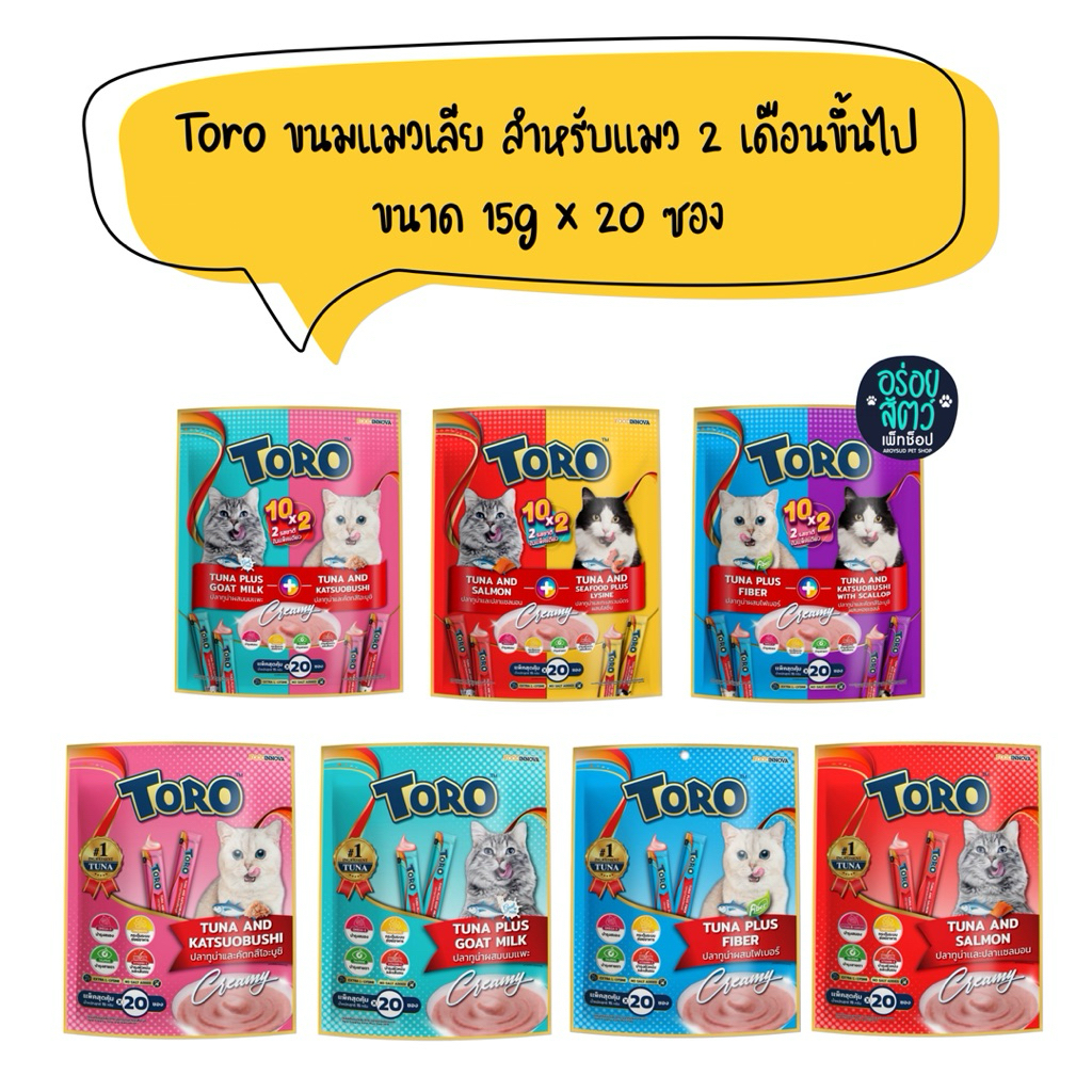 Toro Toro (โทโร โทโร่) ขนมแมวเลีย สำหรับแมว 2 เดือนขึ้นไป แพ็คใหญ่ จำนวน 20 ซอง x 15g