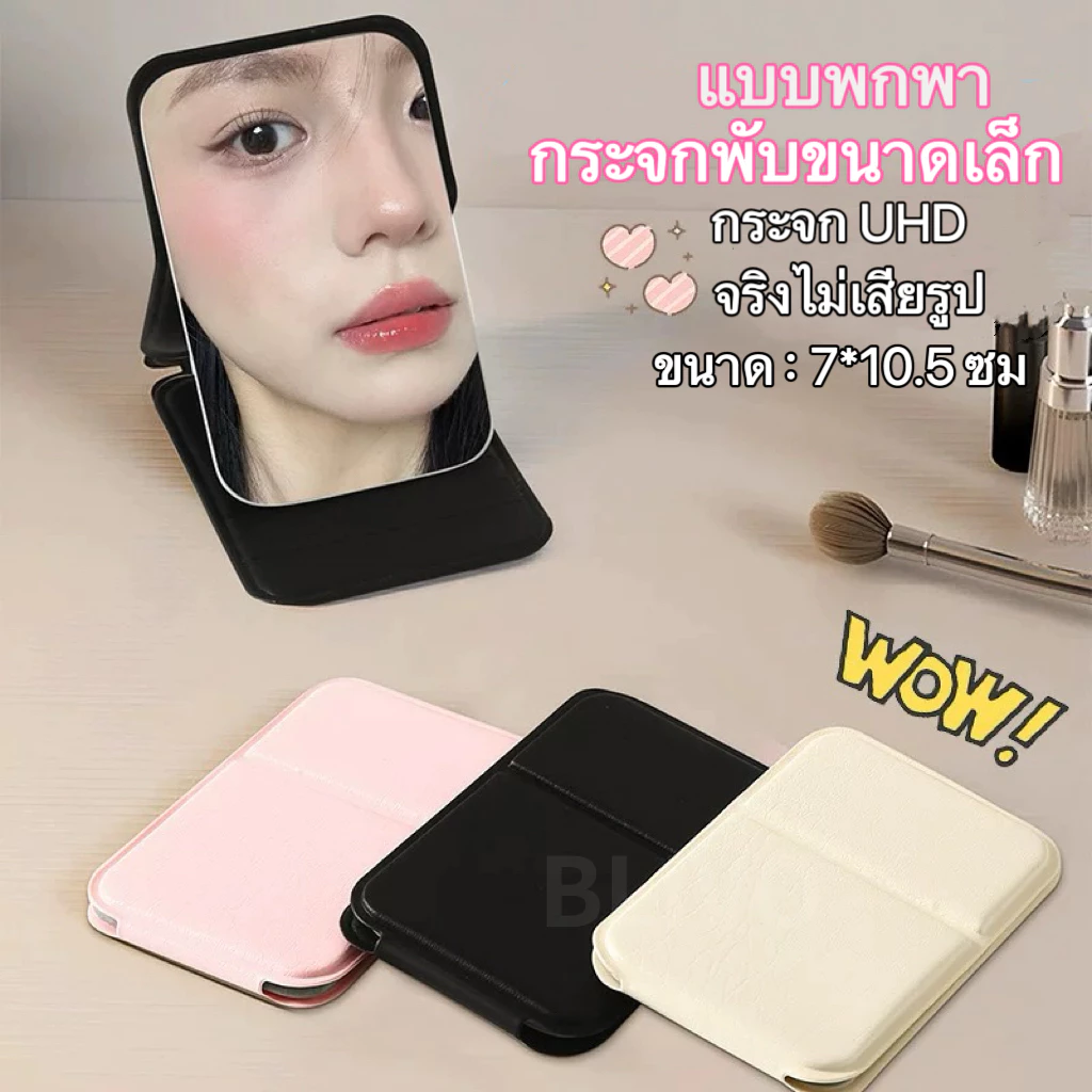 BLIVOกระจกแต่งหน้า กระจกแต่งหน้าไร้ขอบพับได้ หนัง PU ได้พกพาสะดวกสำหรับหอพักนักเรียนกระจกแต่งหน้าตั้งโต๊ะใช้ในบ้านแบบนิย